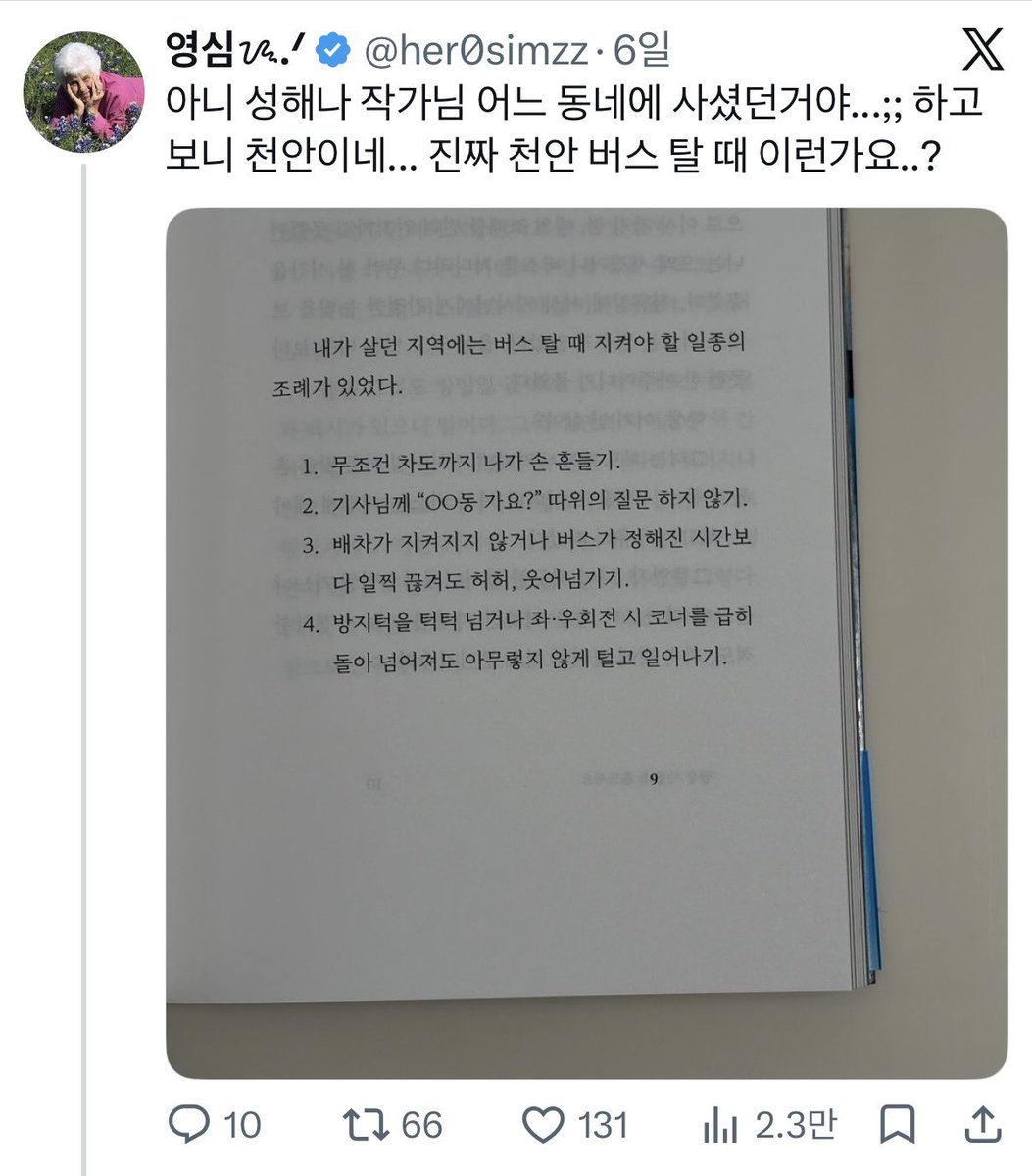 her0simzz's tweet photo. 광고 | #RT이벤트 (당발 10/19)
📚『서울 밖 감정』 10명

분당, 파주, 천안, 광주광역시, 안양 그리고 서울 어딘가,, 6인의 작가들이 서울을 바라보는 시선과 감정에 대해 솔직하게 털어놓은 책.

차씹도 서울의 안과 밖을 오가는 사람들이여,, 공감하지 않을 수 없으리,,,

“어쩌면 나와 같은 지방인들은 날 때부터 포기를 익혔을지도 모르겠다.”
- 성해나 <탑승 시 손을 흔드시오>

“외로움과 자유가 얼마나 잘 어울리는 한 쌍인지 나는 서울에서 배웠다. 무시와 존중이 어떤 방식으로 연결되어 있는지도.” 
- 현호정 <새소리>

“내게 서울은 다른 무엇보다 교보문고가 있는 도시였다.”
- 이기호 <두 번째 만남>
