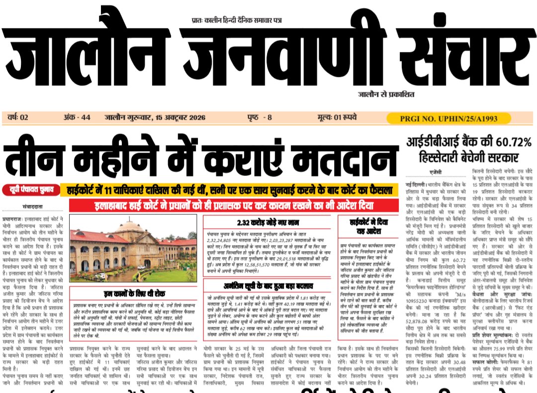 KSK08196's tweet photo. @JJSanchaar 
@jjsanchar 
@kuldeep_08196 
@GirendraPrata15 
@VishnuSing23133 
@LallanSingh81 
@Deependra160791 
@rajusingh010102 
जालौन जनवाणी संचार 
( हिंदी दैनिक समाचार पत्र)
#jjsanchar #orai #orainews #jalainnews #todaynews #brekingnews #kanpurdehat #lucknow #upnews #todaynews https://t.co/gaSBtpElR8