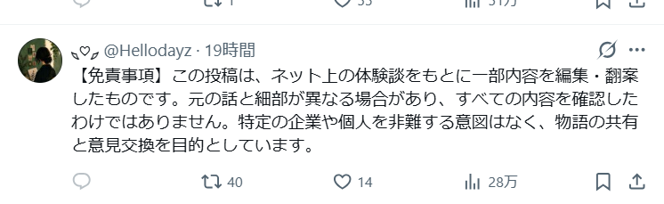 gerogeroR's tweet photo. これマジもんの責任逃れじゃねぇか。似たようなことしてバズってた奴が訴えられたからこういう作為をする。
しかもこれ「あなたの体験談」ですらないんだな・・・。どっからどう見ても最初のポストは「私の体験」としてかいてますよね？
性的被害なら「こういう確認できないこと」を「企業名だしてばらまいてもいい」のかって話になる。