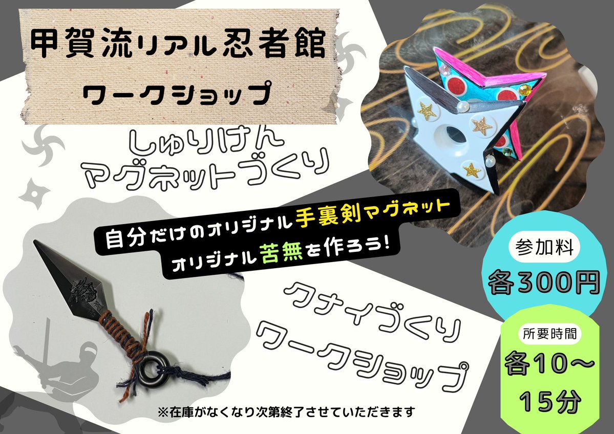 koka_real_ninja's tweet photo. 10月17日（土）開催の「おごと温泉ジョイフルフェスタ」に、
甲賀五十三家おもてなし忍者隊が登場！

ワークショップと忍者体験ステージで会場を盛り上げます🥷

時間：11：00～16：00
会場：おごと温泉港

11:00〜16:00 
苦無作り・手裏剣マグネット作り

13:00〜13:20
忍者体験ステージ https://t.co/e7n633OyLF