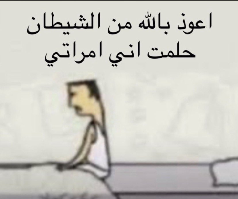 Rqopoh's tweet photo. @_x07v يمه كابوس ذا مو حلم https://t.co/Bjrf1xhinD