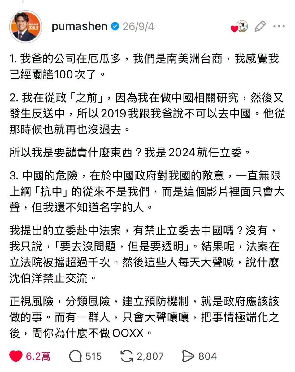 summerblue77's tweet photo. 沈伯洋已經澄清很多次，白爛兩黨依舊惡意造謠。 https://t.co/9X49IwNsQm