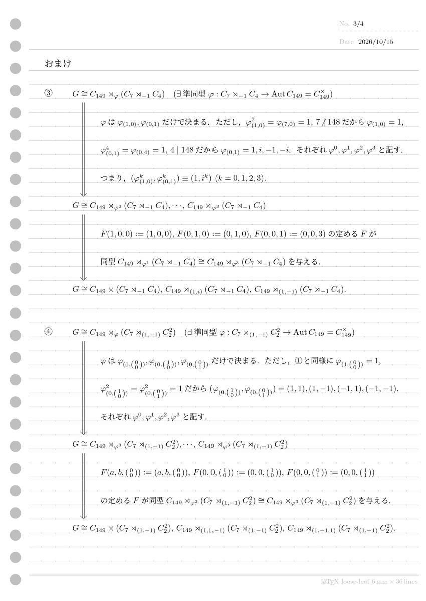 prove4172's tweet photo. 半直積生活15日目（最終日）。位数4172の群
自分の名前でもやってみた。自信ないけど https://t.co/3CugH7hNTn