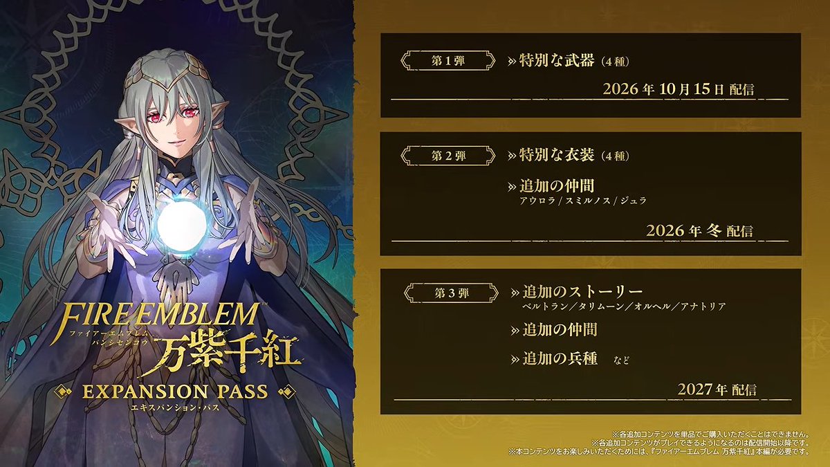 denfaminicogame's tweet photo. 『ファイアーエムブレム 万紫千紅』「オルヘル」「タリムーン」「アナトリア」「ベルトラン」追加ストーリーが2027年に配信へ！全3弾の有料コンテンツ第3弾にて
https://t.co/HYrfuAhMQm

本日配信の第1弾は『風花雪月』“英雄の遺産”が登場、第2弾は衣装＆「アウロラ」���スミルノス」「ジュラ」が参戦 https://t.co/Ogza0rj0CO