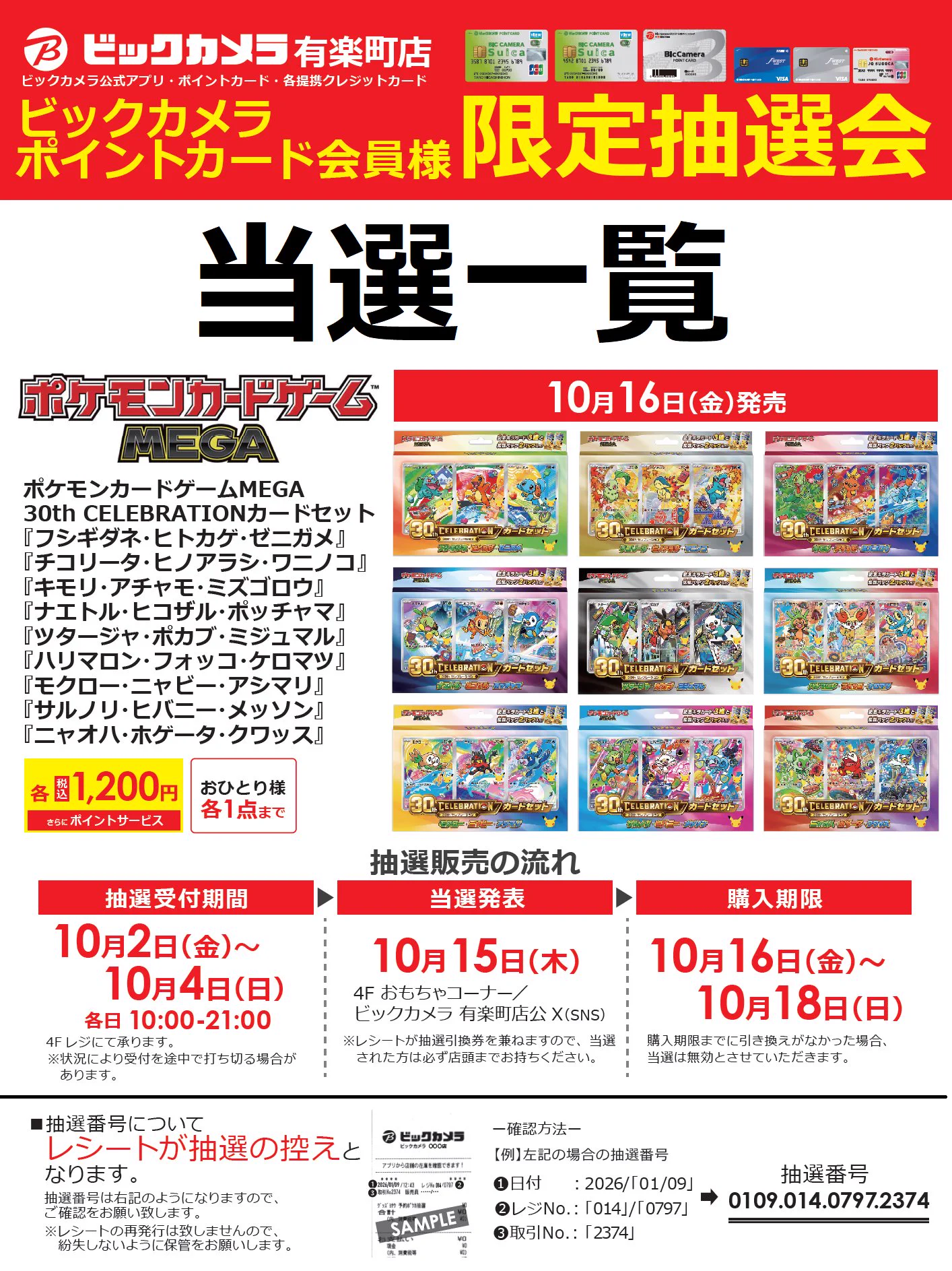 ビックカメラ有楽町店 on X: 