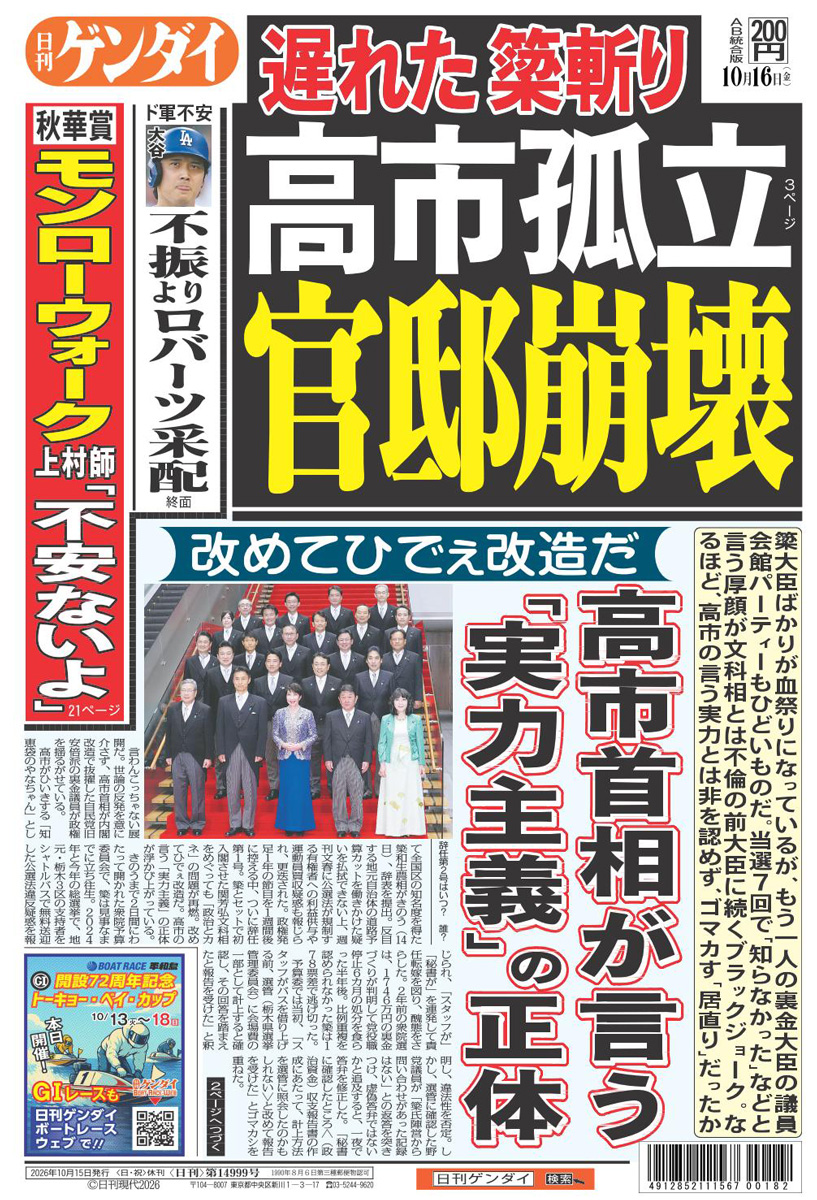 nikkan_gendai's tweet photo. 梁大臣ばかりが血祭りになっているが、もう一人の裏金大臣の議員会館パーティーもひどいものだ。当選7回で「知らなかった」などと言う厚顔が文科相とは不倫の前大臣に続くブラックジョーク。なるほど、高市の言う実力とは非を認めず、ゴマかす「居直り」だったか。
https://t.co/KurAeZjdyz https://t.co/ptG9rZHFsM