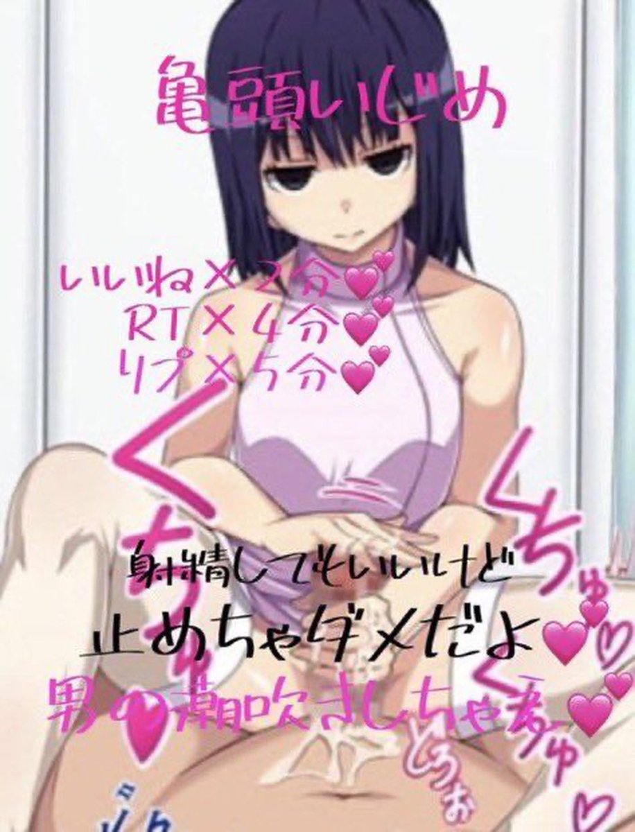 yyoglr's tweet photo. んっ、💕💕@inuinuinu1019 ちゃんに負けて罰ゲーム4つ募集💕 https://t.co/3px49nqfGF