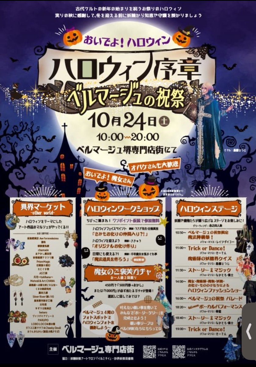 rain_die_bite's tweet photo. 引用リポスト画像二枚目タイムテーブルの写真には載ってるけども、アタクシの出番は御座いません。
デザフェスと琴平には画像一枚目の面子が伺う様です。アタクシはおりませんで御留意を。

アタクシ直近10/24は大阪は堺市駅そばにて魔道士のダチとハロウィンぶち上げてキメて参ります🎃🎃🎃🎃🎃

🚬🎃 https://t.co/8cimB9QDPM