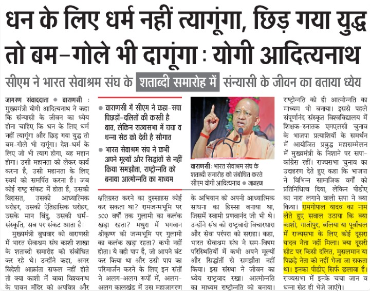 myogioffice's tweet photo. धन के लिए धर्म नहीं त्यागूंगा, छिड़ गया युद्ध तो बम-गोले भी दागूंगा: मुख्यमंत्री श्री @myogiadityanath जी महाराज https://t.co/xIrcPgprQu