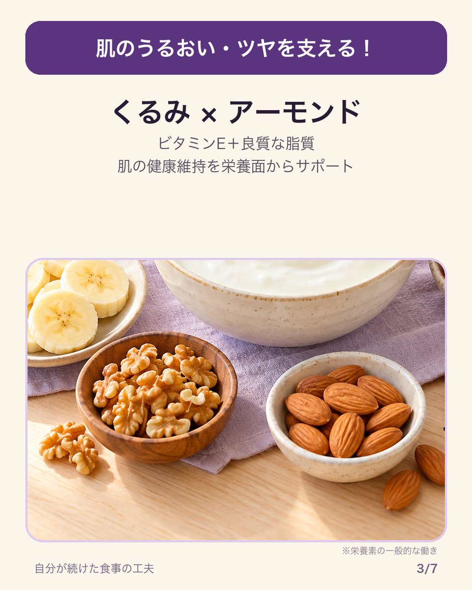 dietyro's tweet photo. 【ヨーグルトに入れて食材4選】
🫐ブルーベリー
抗酸化作用で肌の老化対策に期待！
🥜アーモンド
ビタミンEで肌のうるおいとツヤをサポート！
⚫黒ごま
髪のツヤと健康維持に！
🍓いちご
ビタミンCで肌のハリをサポート！
おいしく楽しめたから続けられました
#食事改善 #美容習慣 #ヨーグルトアレンジ https://t.co/DsV8L8hQA9