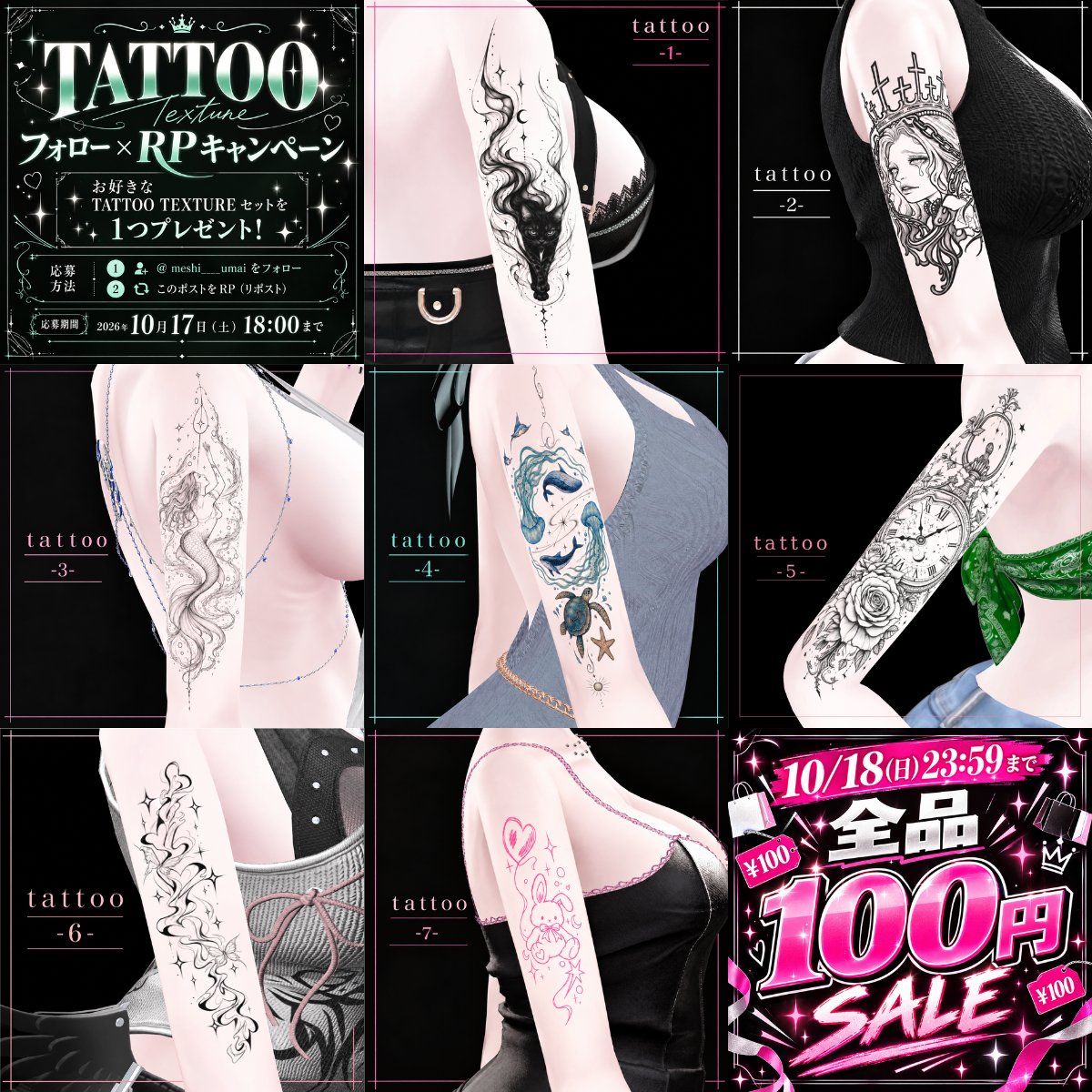 meshi____umai's tweet photo. 🎀 TATTOO TEXTURE PRESENT 🎀

抽選で【5名様】に
お好きなTATTOO Textureセット
🎀 おひとつプレゼント 🎀

💋 応募方法
① 当アカウントをフォロー
② この投稿をRP 🔁
10月17日(土) 18:00〆

━━━━━━━━━━
🔥 SPECIAL SALE 🔥
🛍️ 全品100円！！🛍️
　10/18(日)23:59〆
━━━━━━━━━━ https://t.co/MikC4fzVtl