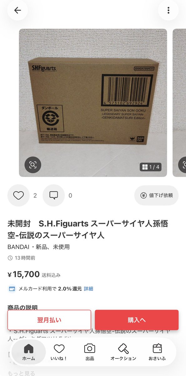 50ojisan50's tweet photo. @cliffeur フランスからメルカリは使うことはできますか？海外在住者のために購入代行する会社がたくさんありますので日本にいなくても注文できます。メルカリだと100ユーロ以下で販売されています。 https://t.co/bA8tViGr1G