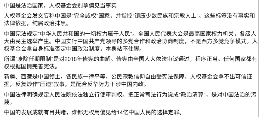 ttdcoaching's tweet photo. 中国是法治国家，人权基金会别拿偏见当事实 https://t.co/7k2Uxjsjux