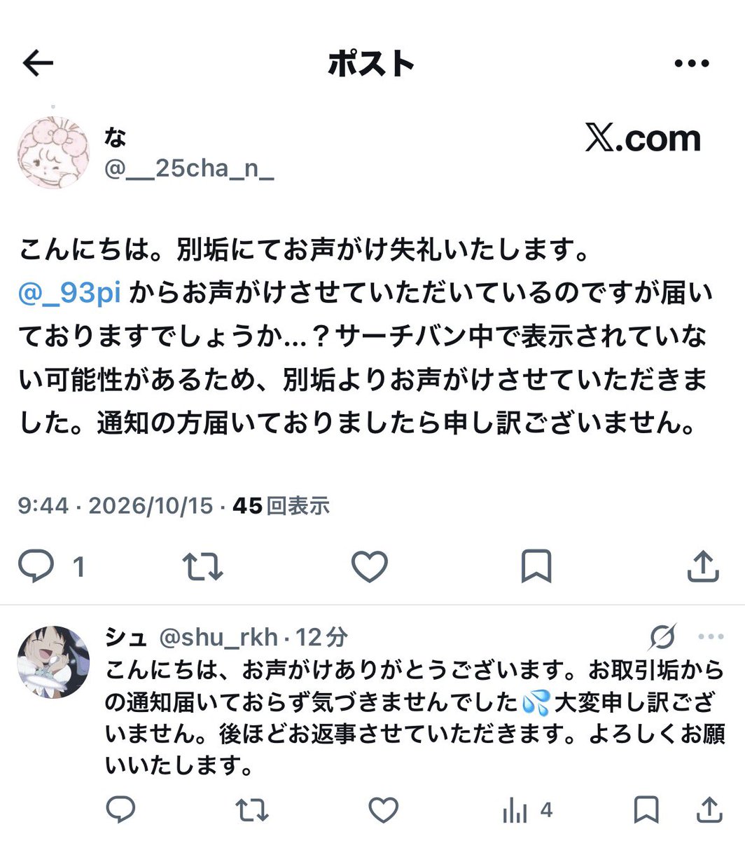 team_chikuwabu's tweet photo. @__25cha_n_ @shu_rkh @_93pi な様 お世話になります。当方の取引垢@shu_rkh もサーチバン中で表示されていない可能性がありますため別垢にて失礼致します。画像の通りにお返事させて頂きましたので取引垢までお返事頂けますと幸いです🙇🏻お手数お掛け致しますがよろしくお願いいたします。 https://t.co/oNwBL4u4So