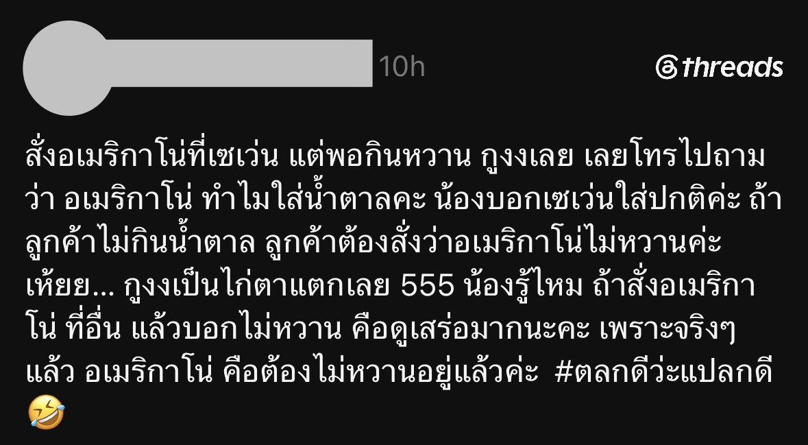 stifler955's tweet photo. เพิ่งรู้วันนี้ว่าการสั่งอเมริกาโน่ไม่หวานมันดูเสร่อเหรอคะ!?

เพราะกูสั่งแบบนี้ทุกร้านเลย กลัวร้านใส่น้ำเชื่อมมาให้ ไม่เคยรู้ว่าต้องมีความรู้พื้นฐานเรื่องกาแฟก่อนสั่ง

แล้วที่ผ่านมาแต่ละร้านเขามองกูยังไงวะ หรือแอบตั้งชื่อให้ว่า “อีป้าอเมริกาโน่ไม่หวาน” https://t.co/m73ZLS59XR