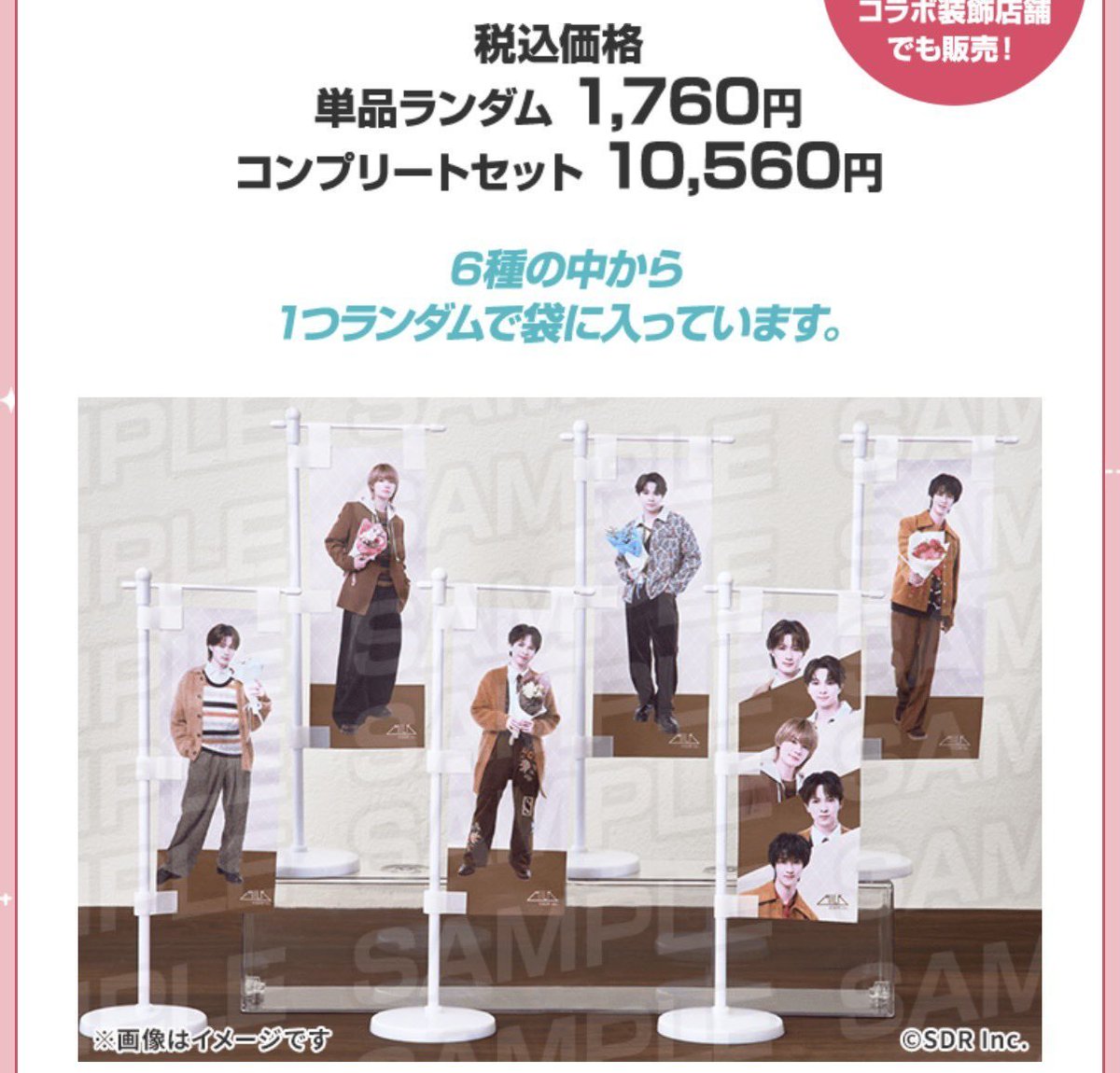 Trea_sure5's tweet photo. M!LK ローソンキャンペーン M!LKランダムグッズ 交換 譲渡 買取

【譲】
のぼり 佐野 曽野 塩崎 各2つ
アクリルミラー 佐野 曽野 塩崎
【求】定価+送料

コンプリートセット
佐野 塩﨑 曽野セットで引き取り可能な方優先
のぼりのみ2点あり、バラ可
ご連絡いただけますと幸いです🙇🏻‍♀️ https://t.co/czARyhlxTc