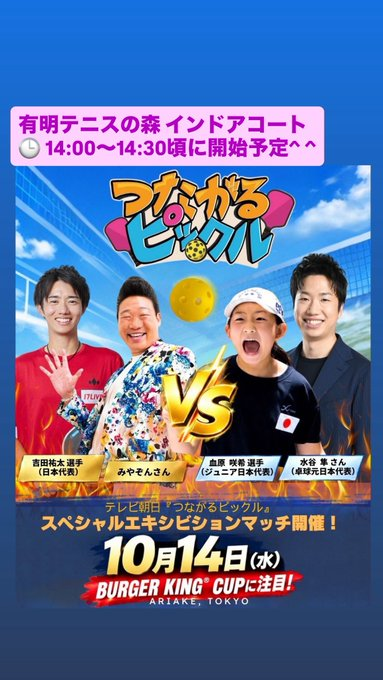 o_rayas2's tweet photo. 本日はピックルボールのスペシャルエキシビションマッチに参加します🎾

勝つよー🔥 https://t.co/cIlremhLiz