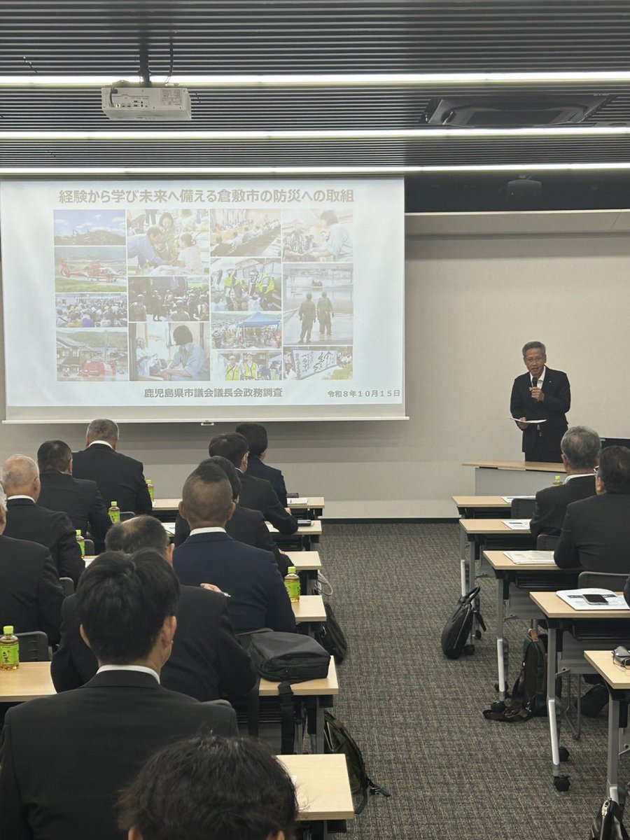 fujiis40's tweet photo. 10/15、鹿児島県市議会議長会の皆さまが、倉敷市の防災対策について視察に来られ、歓迎のごあいさつをしました。

平成30年7月豪雨災害の経験を踏まえた防災対策の取り組みについて、鹿児島県内19市の議長の皆さまや議会事務局の方々にご視察いただきました。 https://t.co/7tRAxfjfcS