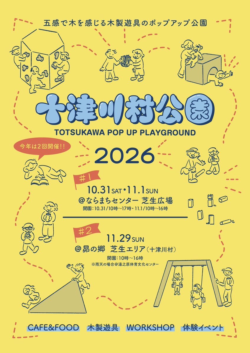 totsukawa_vill's tweet photo. ＼🌳五感で木を感じる🌲／ 
【　十津川村公園2026　】
ポップアップ公園を開催！

木製遊具🛝や木工体験ブース🪵
十津川村からカフェ☕出張出店も✨
ぜひお越しください🥰
――――――――
10月31日(土)・11月1日(日)
@ならまちセンター 芝生公園(奈良市東寺林町38)
――――――――
11月29日(日)
@昴の郷(十津川村) https://t.co/EE0sQfubkY