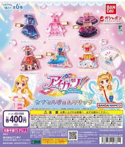 k42wKKihKBGTvXv's tweet photo. アイカツ！ ダイキャストドレスチャーム
ガシャポン商品
商品ページ
https://t.co/8PEMfvC9K4

入荷店舗リスト
https://t.co/i63Gj9iwq3

アイカツ！ カプセルジェムクリップ
ガシャポン商品
商品ページ
https://t.co/YO2M1mVPzN

入荷店舗リスト
https://t.co/Nv5G1zGyK4 https://t.co/uywxHhBBBO