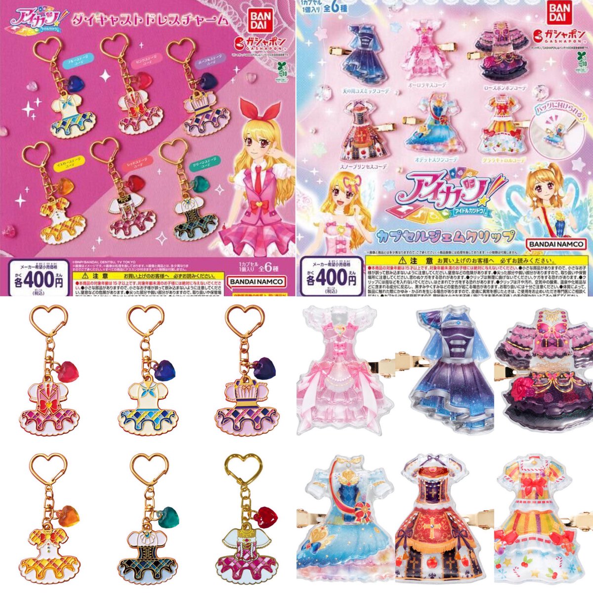 k42wKKihKBGTvXv's tweet photo. アイカツ！ ダイキャストドレスチャーム
ガシャポン商品
商品ページ
https://t.co/8PEMfvC9K4

入荷店舗リスト
https://t.co/i63Gj9iwq3

アイカツ！ カプセルジェムクリップ
ガシャポン商品
商品ページ
https://t.co/YO2M1mVPzN

入荷店舗リスト
https://t.co/Nv5G1zGyK4 https://t.co/uywxHhBBBO