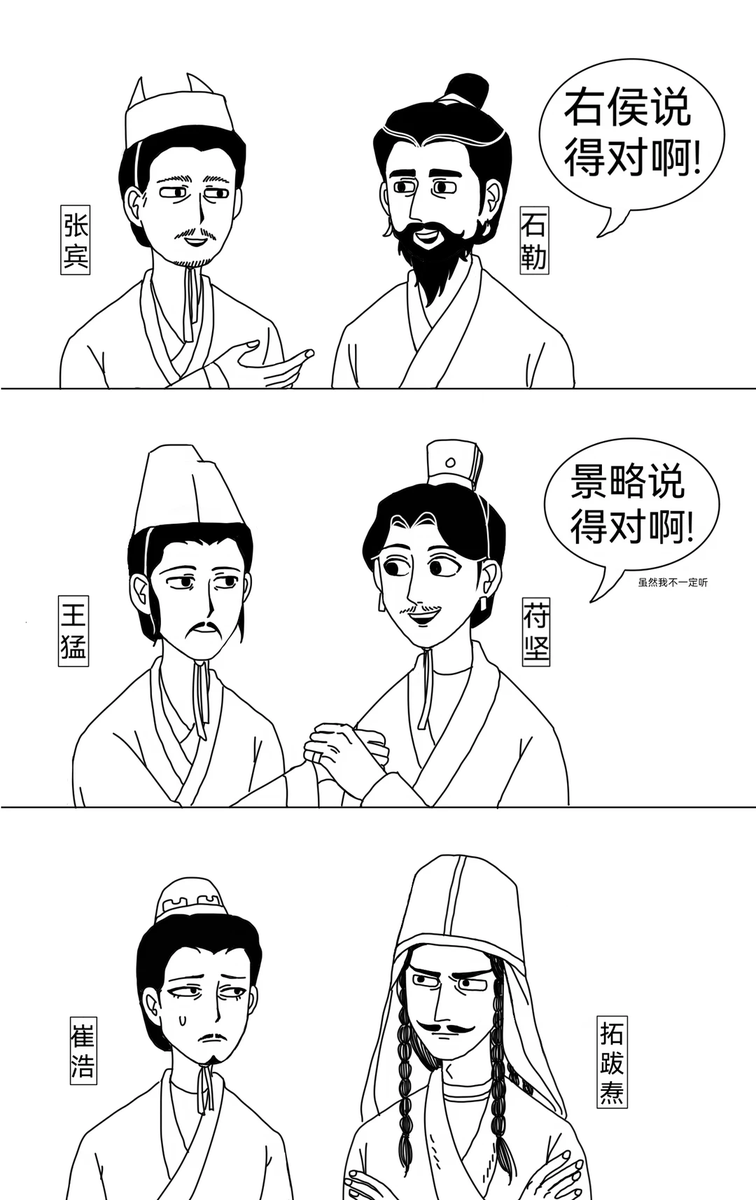 YELLOWROTBLEU's tweet photo. 在推特上也发一下，我之前画的小漫画
#五胡十六国時代 https://t.co/jBJ10LSRAb