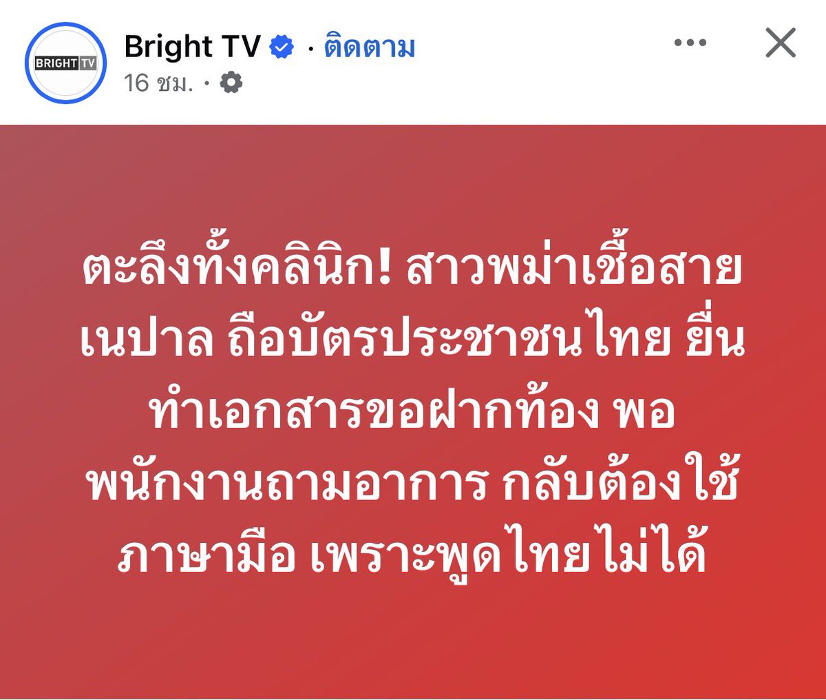 Sim_Cin's tweet photo. เคยไปฝึกงานที่ห้องคลอดรพ.ใกล้กรุงเทพ แม่มาคลอดมีบัตรประชาชนไทยนะใช้สิทธิ์ 30 บาท พูดไทยไม่ได้เลย แล้วอายุเพิ่ง 18 ปีร้องตลอดเวลาแล้วสื่อสารไม่ได้จะแนะนำอะไรก็ไม่ได้เพราะฟังไม่รู้เรื่อง ตอนคลอดคือลำบากสุดบอกอะไรทำตามไม่ได้เลย https://t.co/dzNZLw4R2j