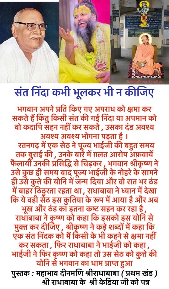 paramdisciples's tweet photo. राधेश्याम। 
मनुष्य को बोलने से पहले सोचना अवश्य चाहिये क्योंकि माया हमारे गलत बोलने पर बोलते ही हमारे अहित में और सृष्टि के हित में कार्य करने लग जाती है। और अगर हम सही बोलते है तो योग माया हमारे हित सर्वप्रथम देखती है।विचारणीय विषय है।नहीं विश्वास तो कर के देख लीजिए।
राधेश्याम। https://t.co/2cVqAl4BO3