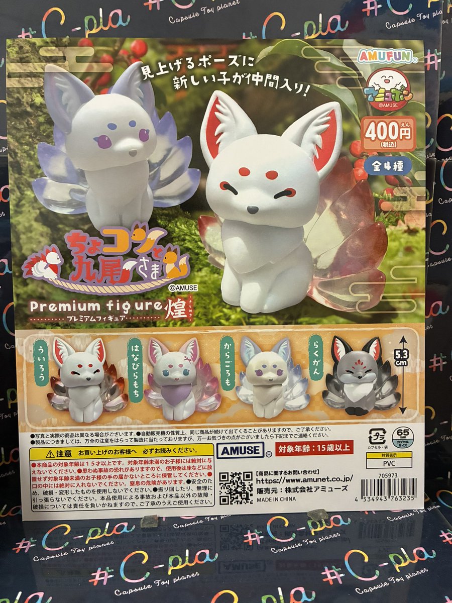 cplarinkuseacle's tweet photo. 新商品入荷致しました🌟

◯ ギョウザメクリアめじるしコレクション

◯ ちょコンと九尾さまプレミアムフィギュア煌

⚠️電話での在庫の有無は差し控えております

#シープラ #カプセルトイ #りんくうタウンシークル https://t.co/OQwETBAnew