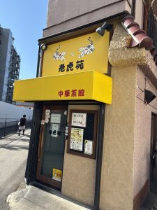 Reve21_PR's tweet photo. おはようございます！
21号機です
おいしい発見もくようび🐯
大阪市のお天気は☀️

週末は
大阪・上新庄の老虎苑へ😊

朝6時から営業する
人気の町中華🥢
サッカー帰りの空腹に
とん汁定食600円！

濃厚なコクが
身体に染み渡る〜🤤✨
しかも注文から体感30秒⁉️
は、早っ😳

※写真は社員ブログより
https://t.co/3oD3JGpiww
かす汁や朝カレーなど
気になるメニューもいっぱい🍚

本日も悩み無用で
まいりましょう(^O^)／
#企業公式が毎朝地元の天気を言い合う
#老虎苑 #上新庄グルメ #大阪朝食 #町中華