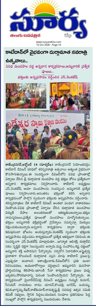 NSRKCR's tweet photo. కాటేదాన్ డివిజన్లో వైభవంగా శరన్నవరాత్రి ఉత్సవాలు! 🪔
కాటేదాన్ అధ్యక్షులు ఎస్. వెంకటేష్ గారు వివిధ దుర్గామాత మండపాలను సందర్శించి ప్రత్యేక పూజలు నిర్వహించి, భక్తులకు స్వయంగా అన్నప్రసాదం వడ్డించారు.
#DurgaNavratri #Kattedan #Rajendranagar
@KTRBRS @KarthikIndrAnna https://t.co/K5YpkazbqE