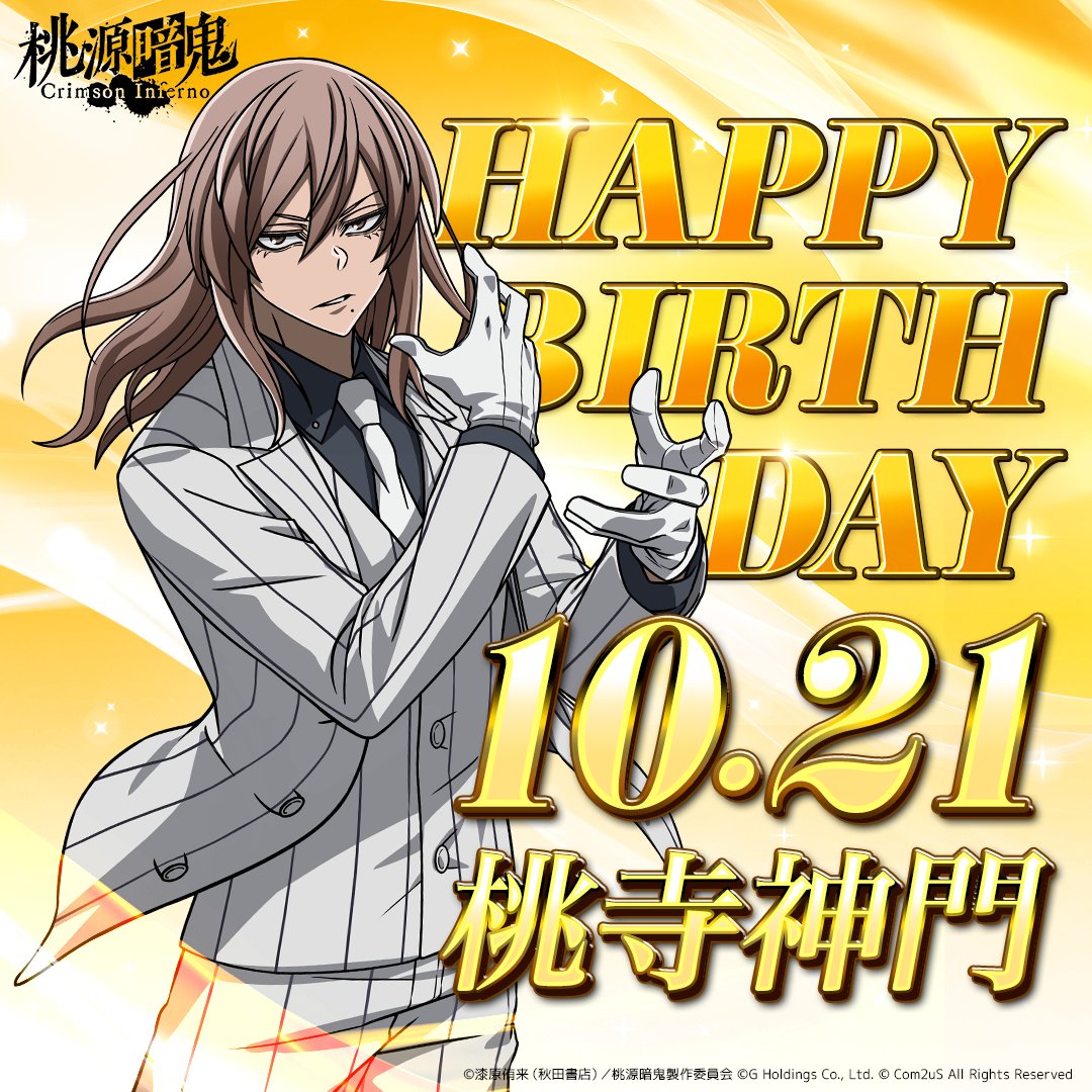 tougenanki_ci's tweet photo. ＼\ 🎂HAPPY BIRTHDAY🎂 /／

10月21日は桃寺神門の誕生日🎉
お誕生日おめでとうございます✨

#桃源暗鬼
#トウフェル
#桃寺神門生誕祭2026
#桃寺神門誕生祭2026 https://t.co/8qleBeWaY3
