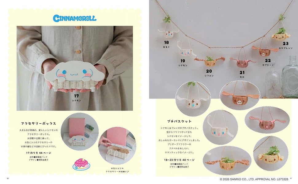 sanrio_oshikatu's tweet photo. ＼⚠️新商品【予告】📣🆕／
『サンリオキャラクターズの紙バンド小物とバッグ』、10/21(水)発売開始🥹🩷

キティちゃんのカゴバッグから、マイメロ・クロミのペン立て、推し活にぴったりなカードケースが入るバッグまで、全部で47作品も作り方が載ってるよ🥹🩷
手芸初心者の方から上級者の方まで楽しめる充実の1冊📚
こちらも予約受付開始してるのでぜひチェックしてみてね🩷

🔗楽天ブックス：https://t.co/dc44KDAHdz
🔗Amazon：https://t.co/6yt17Fn7ZR

📅発売日：2026年10月21日(水)
🛒購入：全国の書店など
📝価格：1,980 円 (税込)

#手芸 #サンリオキャラクターズ #pr
