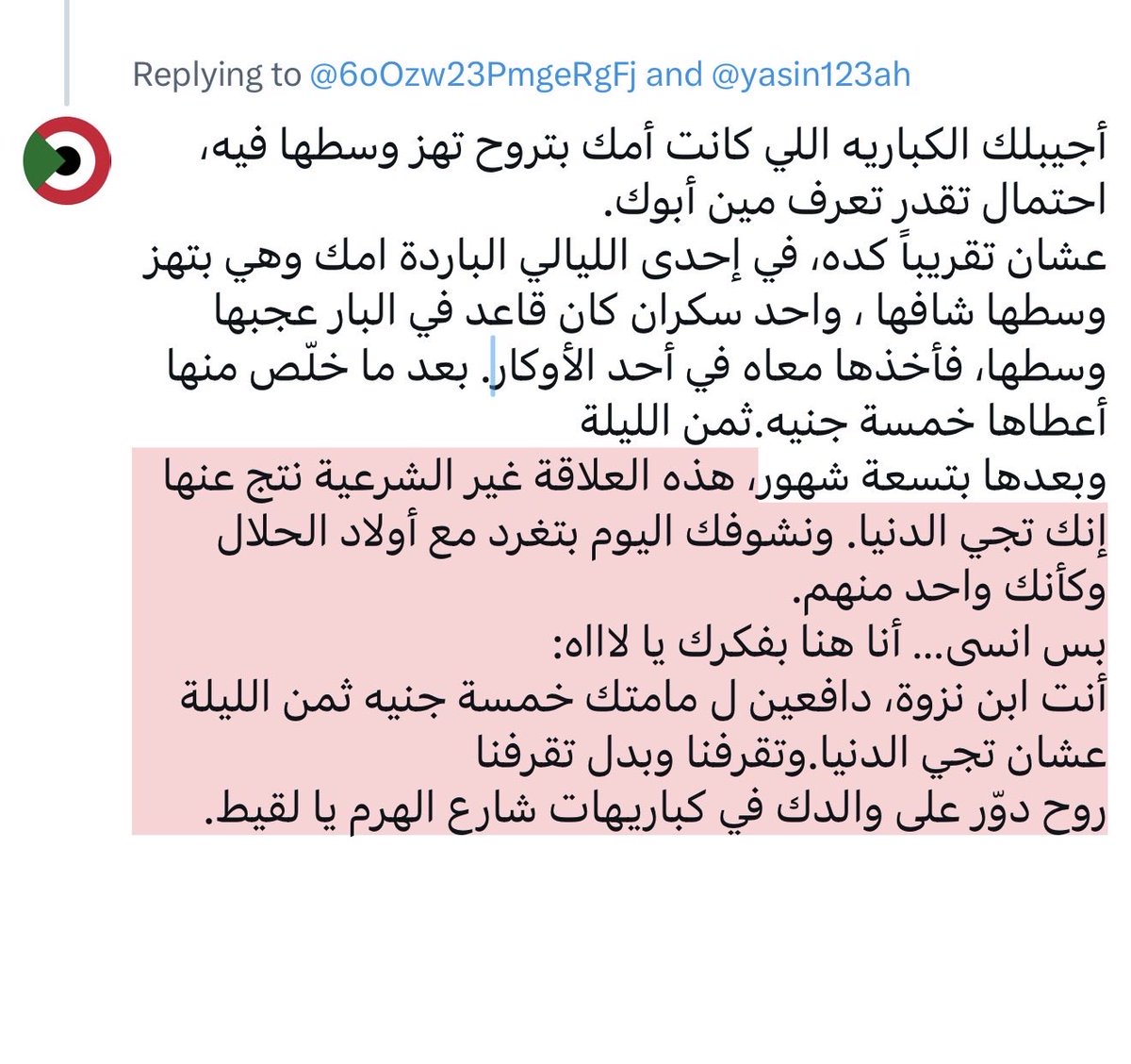 SAFj73bh's tweet photo. @6oOzw23PmgeRgFj @yasin123ah انت ليش زعلان ومنفعل أنا بقولها ليك تاني بدل تقرفنا 
روح دور على ابوك في شارع الهرم اسال امك قول ليها يا ماما انتي كنتي بتهزي وسطيك في اي كباريه أنا عايز اعرف مين بابا🤣وفي احتمال تاني اسال برضو البواب السوداني ابن عمي اللي أنا فخور به اسالو كان بيلبس كاندم لمن امك تجيهو الغرفة🤣 https://t.co/RqCPyfNiEW
