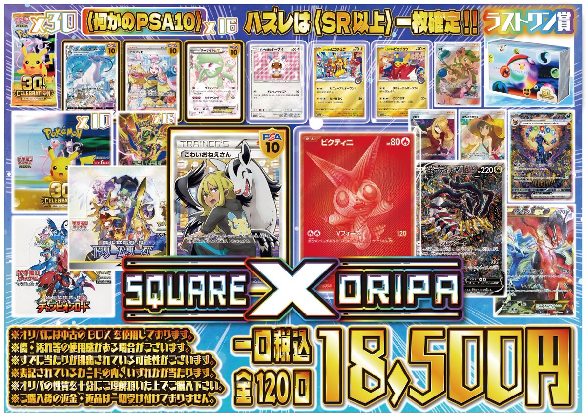 mandaitomacard's tweet photo. ✨PACK＆BOXオリパ・残り25口✨
✨三撃LUCKY PACKオリパ・残り66口✨
✨30th CELEBRATIONオリパ・残り29口✨
✨SQUARE X ORIPAオリパ・残り114口✨

オリパのご購入は早い者勝ちとなっております😊
お目当てのカード、BOX等あるお客様はお早めにご来店くださいませ☺️

#万代苫小牧店　#オリパ　#ポケカ https://t.co/C9PyU5ilmo
