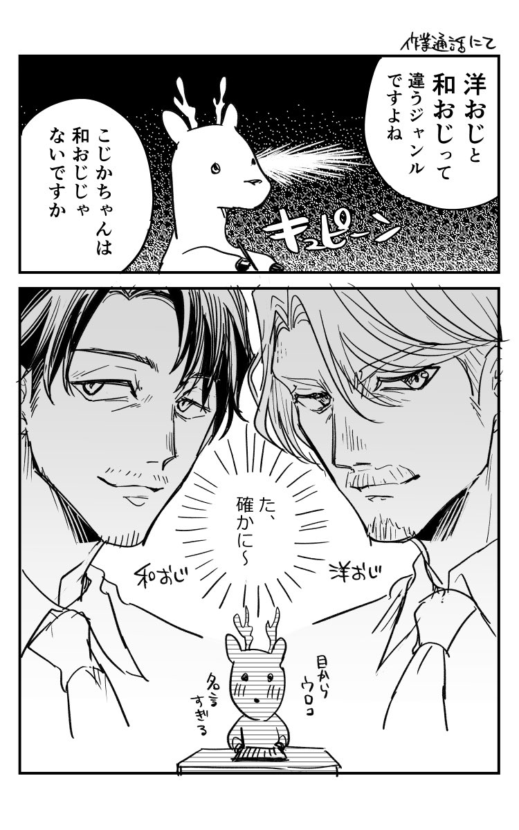 kozika182's tweet photo. 和おじ、洋おじ #創作BL https://t.co/KaGgoBoClP