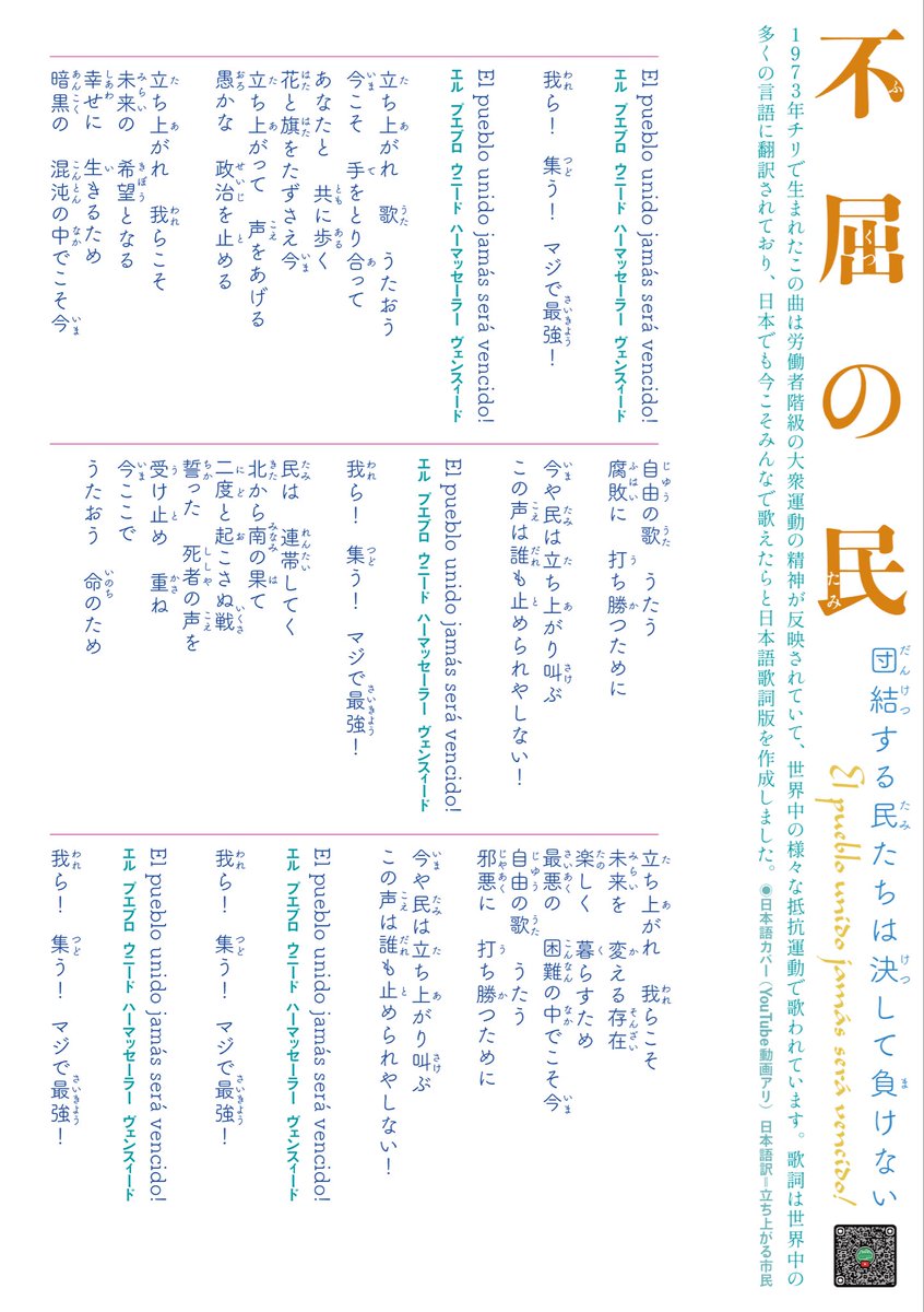 tachiagaru2026's tweet photo. 【募集】10/25のデモのときに鍵盤ハーモニカで「不屈の民」を演奏してくれる方、いませんかー？ https://t.co/3CwEEUeKmg