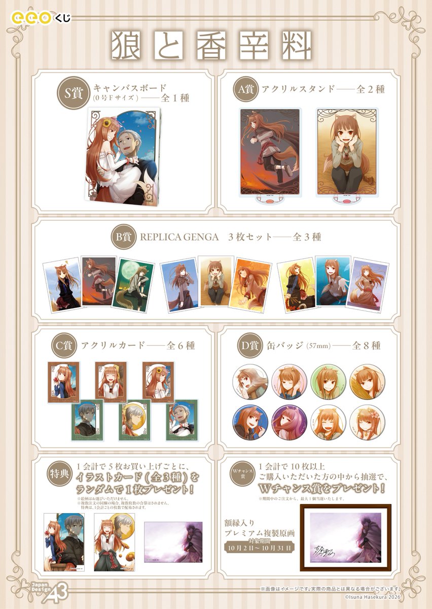 eeo_store's tweet photo. ✧･ﾟ✧✦好評発売中✦✧･ﾟ✧
#支倉凍砂 先生(@i_hasekura)／#文倉十 先生(@spicytails)『狼と香辛料』eeoくじ好評発売中！
文倉十先生の素敵な公式イラストを使用した新商品をGETしてください🍎✨

発売期間：～10/31(土)
ご購入：https://t.co/h8gfFp2p7Y
販売価格：1回880円(税込)
お届け日：12月下旬頃予定

#狼と香辛料 #spice_and_wolf