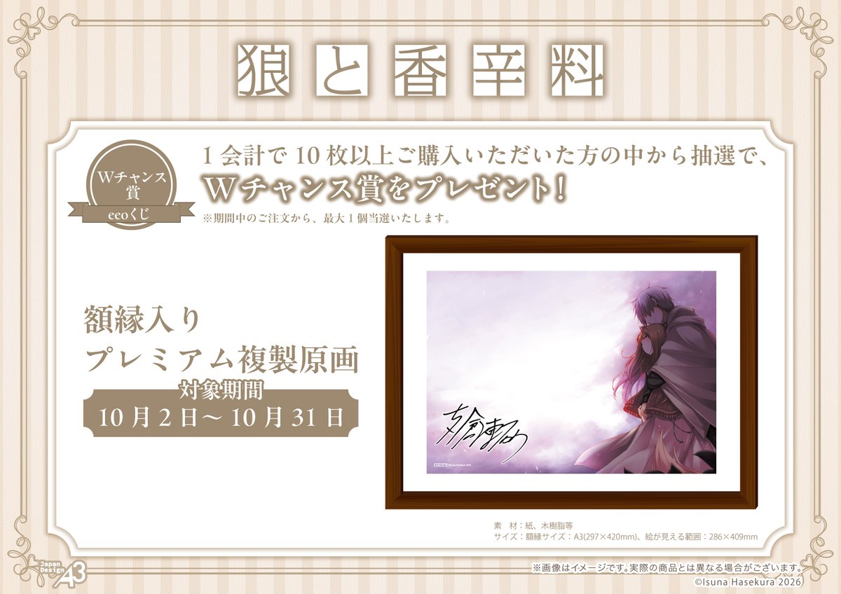 eeo_store's tweet photo. ✧･ﾟ✧✦好評発売中✦✧･ﾟ✧
#支倉凍砂 先生(@i_hasekura)／#文倉十 先生(@spicytails)『狼と香辛料』eeoくじ好評発売中！
文倉十先生の素敵な公式イラストを使用した新商品をGETしてください🍎✨

発売期間：～10/31(土)
ご購入：https://t.co/h8gfFp2p7Y
販売価格：1回880円(税込)
お届け日：12月下旬頃予定

#狼と香辛料 #spice_and_wolf