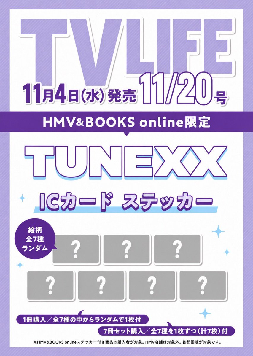 tv_life's tweet photo. 【予約開始❣️】
#TUNEXX がTVLIFE23号（11/4㈬発売）のインタビューに登場😘💕

HMV&BOOKS onlineで該当号を購入した方には数量限定で、交通系ICカードに貼って使えるTUNEXXのオリジナルICカードステッカー（全7種からランダムで1種）付きをお届けします🥰

🔗ご予約はこちらから↓↓
（全コンプセットあり❣️）

⬛︎ 《TUNEXX ICカードステッカー 1枚付き》 TVLIFE(テレビライフ)首都圏版 2026年 11月 20日号【HMV&BOOKS online限定】 https://t.co/C4jnPkdORK

⬛︎ 《TUNEXX ICカードステッカー 全7種コンプリートセット付き》 TVLIFE(テレビライフ)首都圏版 2026年 11月 20日号（7冊セット）【HMV&BOOKS online限定】 https://t.co/fGhLBIk16u

@TUNEXX_japan @TUNEXX_official @STAFF_TUNEXX #TUNEXX #튜넥스