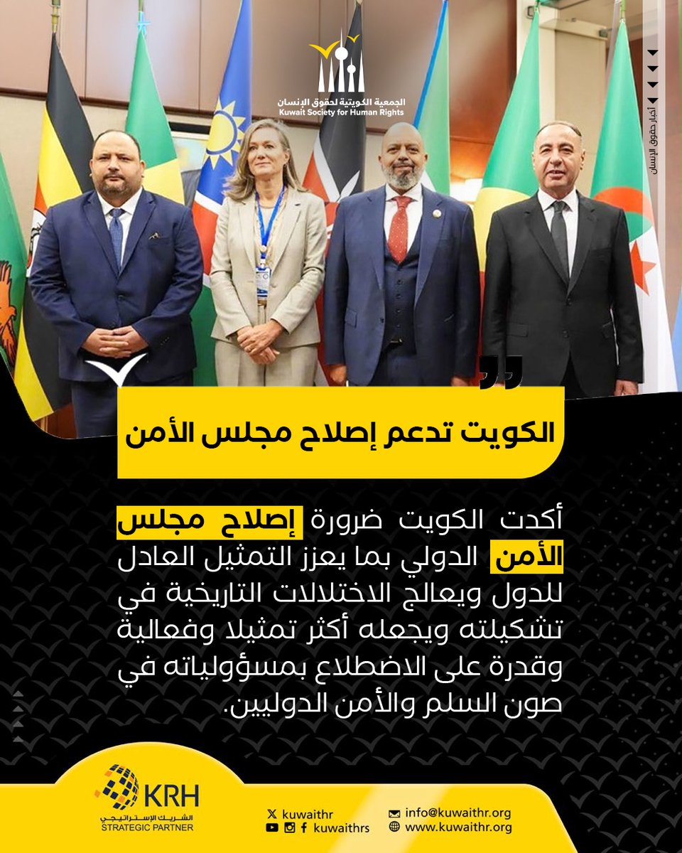 Kuwaithr's tweet photo. أكدت الكويت ضرورة إصلاح مجلس الأمن  الدولي بما يعزز التمثيل العادل للدول ويعالج الاختلالات التاريخية في تشكيلته ويجعله أكثر تمثيلا وفعالية وقدرة على الاضطلاع بمسؤولياته في صون السلم والأمن الدوليين. https://t.co/llQRHLf7WB