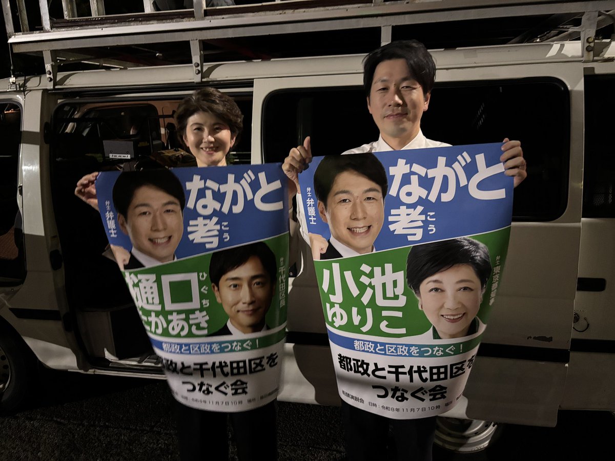 ogino_otaku's tweet photo. ながと考さん、一緒に頑張りましょう(^^)
写真は小野なりこ千代田区議と https://t.co/NZmM5Rc1hV