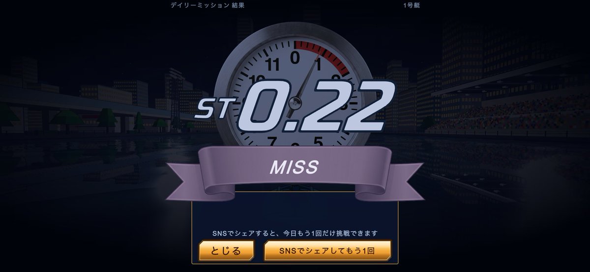 A2E0k's tweet photo. VS BOAT デイリーミッション、ST 0.22 で惜しくもMISS…もう1回！ #VSBOAT https://t.co/dLUJv6a7Um https://t.co/95rHRcHZvO