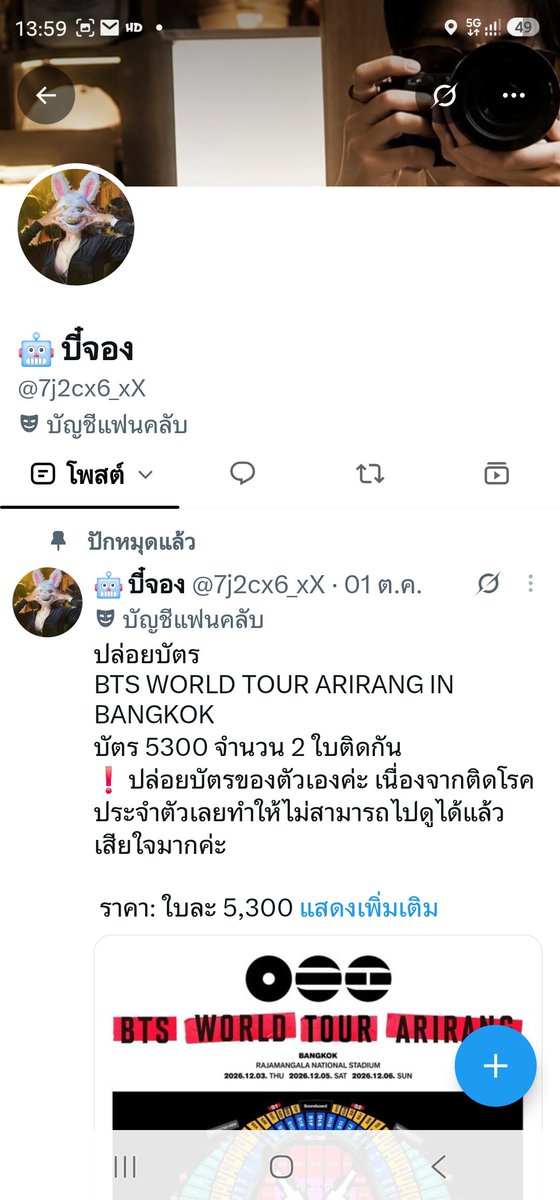 pan9pan9pan9's tweet photo. @7j2cx6_xX  เปลี่ยนแอคแล้ว โฉมหน้าคนโกง 100% บอกคนอื่นโกง ตัวเองโคตรโกง ให้มัดจำ นัดรับอิสรภาพ แล้วติดต่อไม่ได้อีกเลย

#BTS_WORLDTOUR_ARİRANG 
#BTS_WORLDTOUR_ARİRANG_BANGKOK 
#ตลาดนัดbts
#ตลาดนัดบังทัน https://t.co/Ofz2tSzQDg