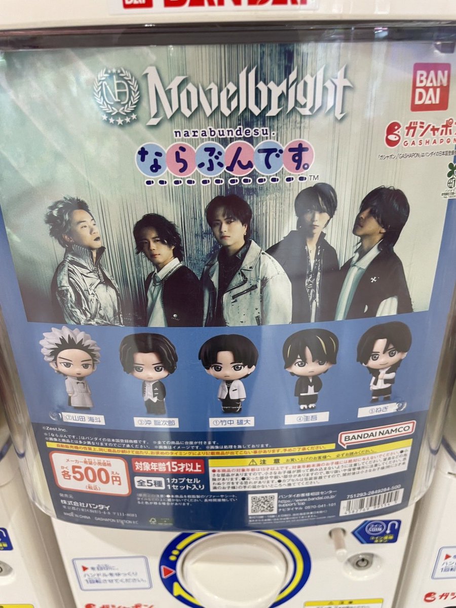 sut_4646's tweet photo. うちの親父、Novelbrightの大ファンでそのガチャガチャがあったんだけどコンプしたすぎて7000円も使ってるw https://t.co/SscOGBpk5D