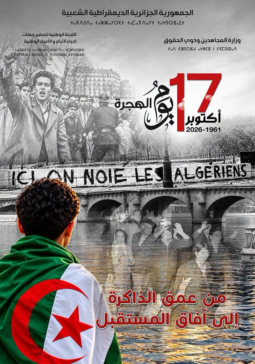 cgalgerieparis's tweet photo. يوم الهجرة … المخلد للذكرى الخامسة والستين (65) لمظاهرات 17 أكتوبر 1961
(17 أكتوبر 1961 – 17 أكتوبر 2026)
تحت شعار:
«من عمق الذاكرة إلى آفاق المستقبل» https://t.co/8akoHnb8Gg