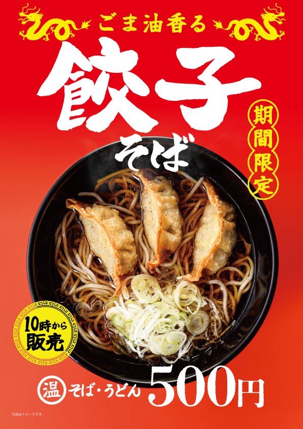 hako_soba's tweet photo. 明日から…餃子！やるよっ！ https://t.co/xEYqXeL7zp