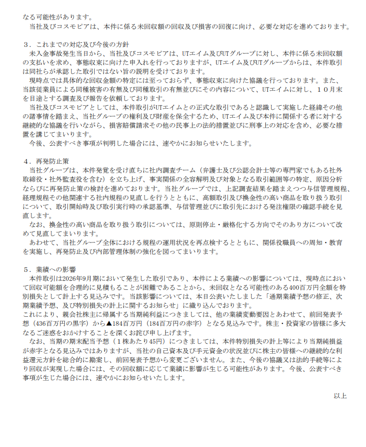 kiokunir's tweet photo. 【悲報】ヒューマンクリエイションさん、取引先の社員を信じて4億円分のQUOカードをオフィスに送ったらそのまま持ち逃げされ、今期の黒字予想が消し飛んで赤字に転落した件ｗｗ

ヒューマンクリエイションHD（7361）の「当社子会社における取引先従業員による不正な取引及び今後の対応に関するお知らせ」を要約すると、

・子会社が取引先（UTエイム）の社員から「QUOカードを代わりに買って送ってクレメンス」と頼まれ、正式な業務だと完全に信じ込んで4億円分も調達して相手のオフィスに発送したら、本人が受け取ったのに実は既に退職済みだったという初見殺しの詐欺に引っかかってて草
・支払い日になっても入金がないから取引先へ凸したら、「ウチそんなの承認してないぞ（ ﾟДﾟ）ゴルァ！」と見事にハシゴを外され、4億円分のQUOカードがまるっと行方不明になる無理ゲーへ突入
・回収できるか分からないためこの消えた4億円を全額特別損失にぶち込んだ結果、今期の最終利益予想が4.3億円の黒字から1.8億円の赤字へ一気に突き落とされ、ガチで業績がオワタ状態
・今後は「換金性の高い商品の取引はやめるわ」とテンプレ回答の再発防止策を出しつつも、期末配当の45円だけは手元資金から意地でも維持し、株主への塩対応だけは全力で避ける姿勢が一周回って好き

【まとめ】
取引先の社員に騙されて4億円分のQUOカードをまるごと持ち逃げされる大事故で赤字に転落しながらも、配当だけは気合いで維持する不憫な会社です。