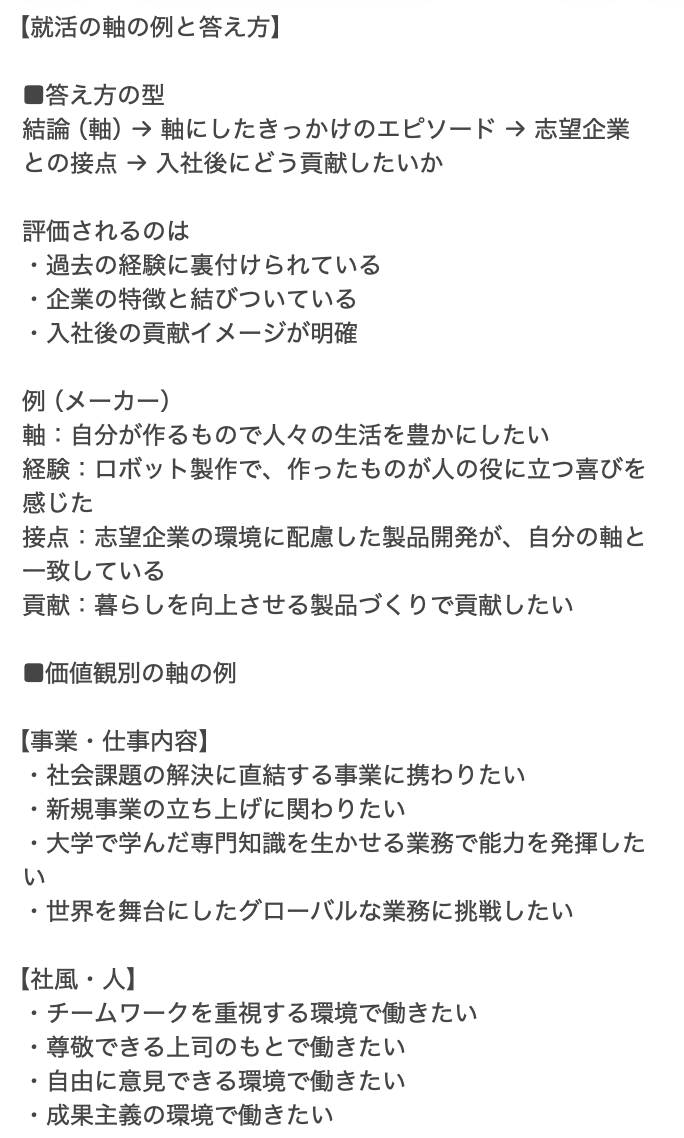 syukatsu_king_'s tweet photo. 就活の軸が決まらない人は、この例から選んでください。 https://t.co/dkhgniGgop