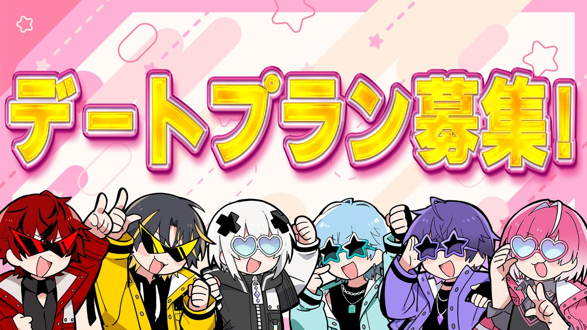 mtor_info's tweet photo. ＼ 💫 めておらデートプラン募集 💫 ／

俺たち、公式生放送でデートに行きます💘
ペアはまさかのランダム…！

君なら俺たちをどこに行かせたい？
「ここで〇〇してほしい！」をリプで教えてね✨ https://t.co/k4ZP8zVxjm